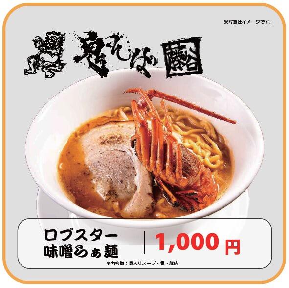 冷凍ラーメン自動販売機『ラーメンスターズ』　24時間営業　試験的にスタートします！！イメージ